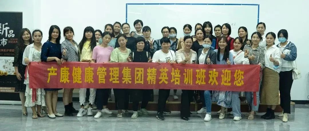 产康健康管理集团首要期“精英培训班”于广州市南沙教育城顺利举行